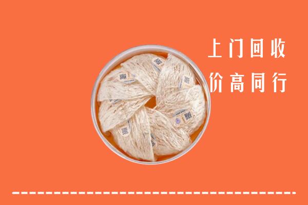 高价求购：滁州市全椒县回收燕窝