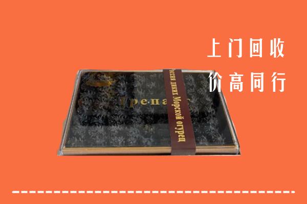 收购行情：滁州市全椒县回收礼盒海参